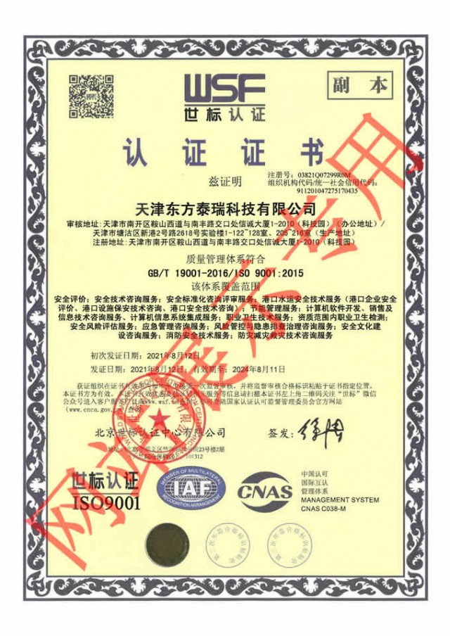 ISO9001質量管理(lǐ)體(tǐ)系認證